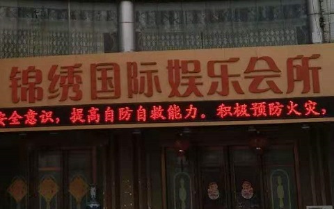 丽江锦绣国际KTV消费价格